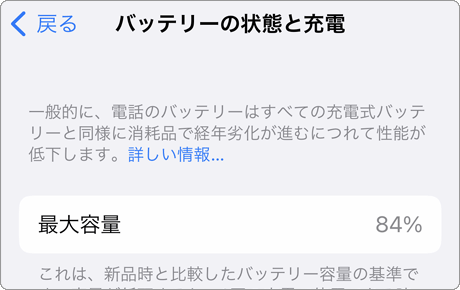 iPhone バッテリー交換