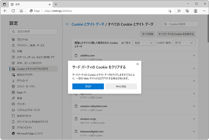 edge cookie 削除