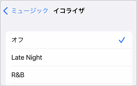 iPhone イコライザ