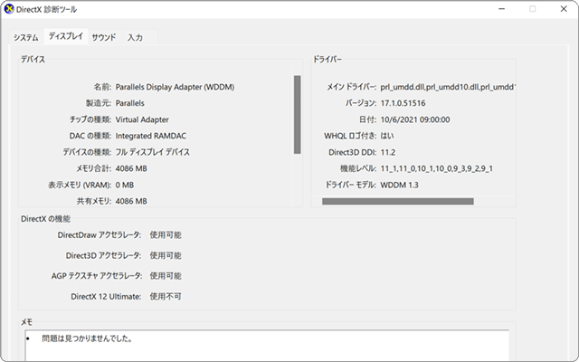 DirectX バージョンを確認する｜Windows10・11 | WindowsFAQ