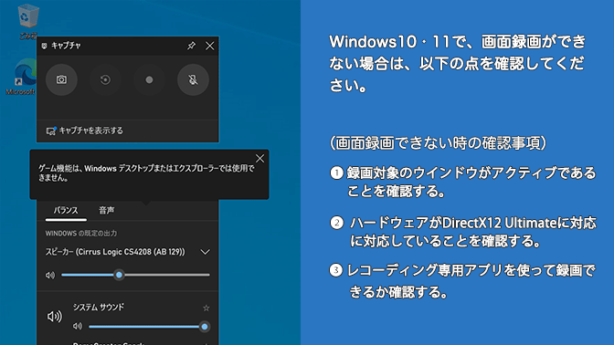 Windowsで画面録画ができないときの原因と対処方法(Windows 10・11対応)