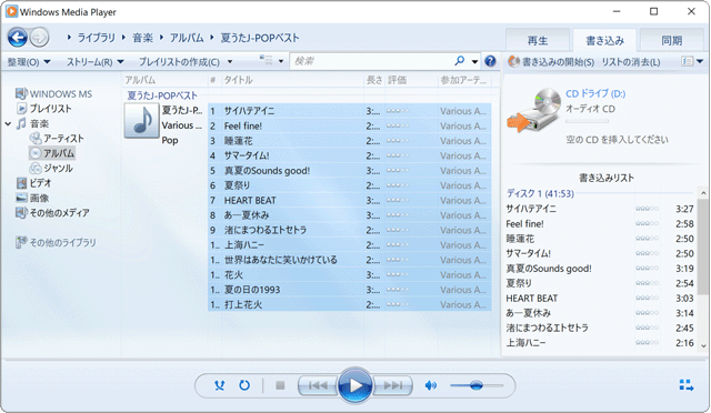 Windows Media PlayerでCD書き込みをする方法 | WindowsFAQ