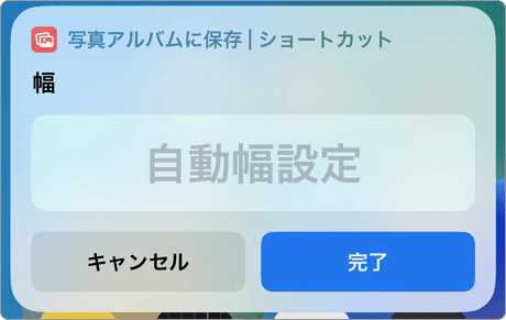 iPhone 写真サイズの変更