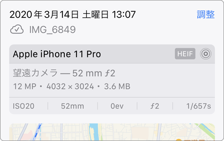 iPhone 写真 解像度 確認
