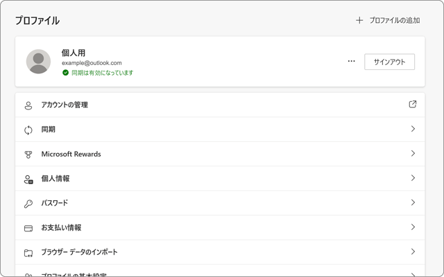 Edge サインイン