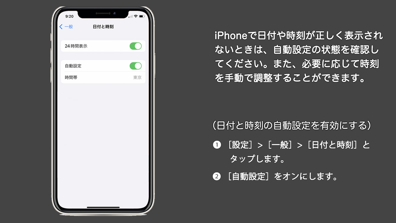 iPhoneで時刻を合わせをする