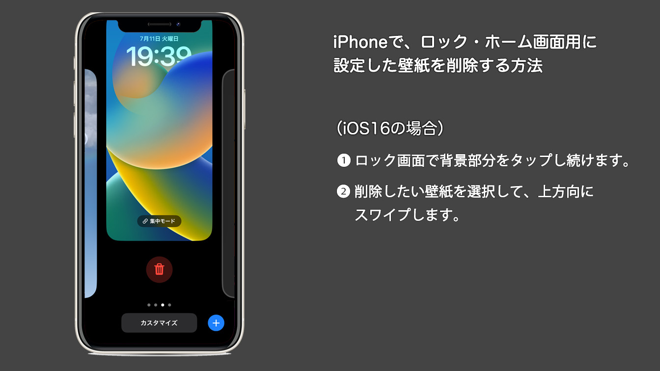 壁紙を削除する|iPhoneの壁紙・ロック画面を削除する方法