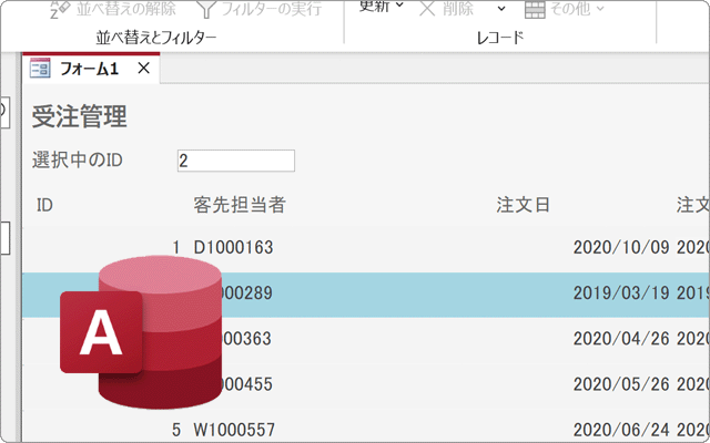 Access帳票フォームで選択中レコードをハイライトする方法