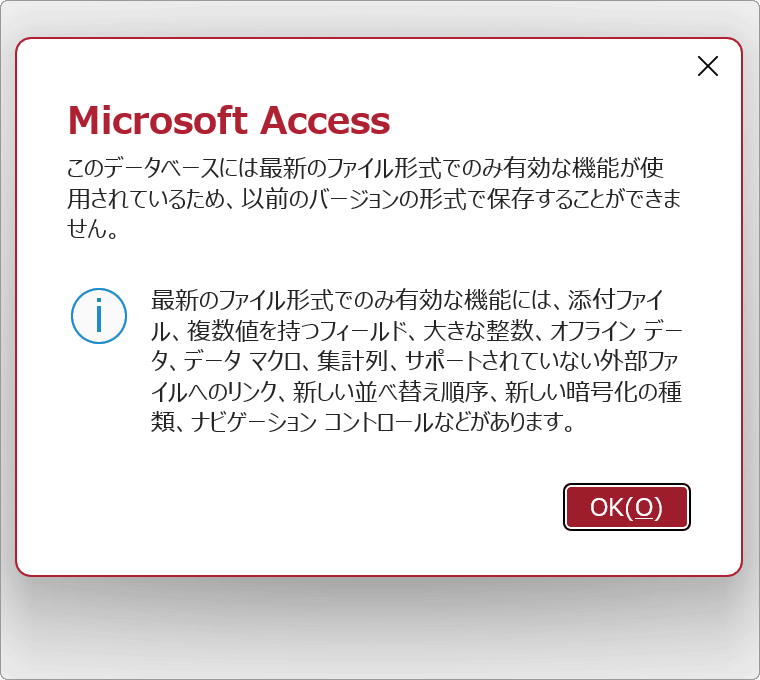 バージョンの一致