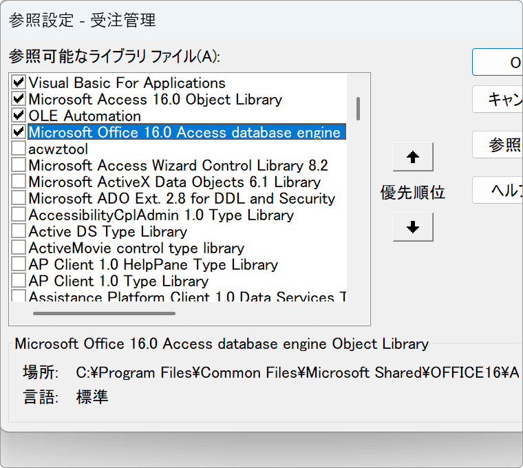 参照設定の確認