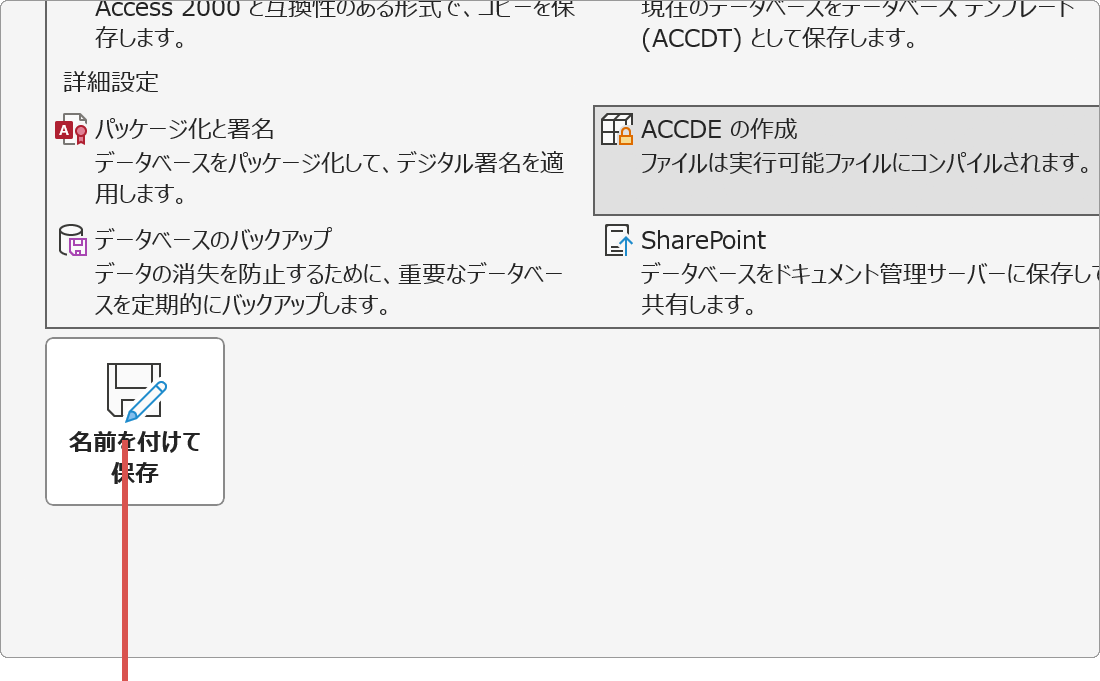名前を付けて保存ボタン
