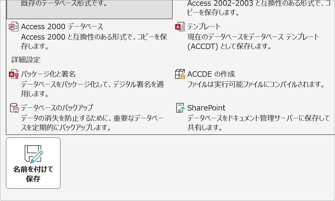 ACCDEファイルとして保存