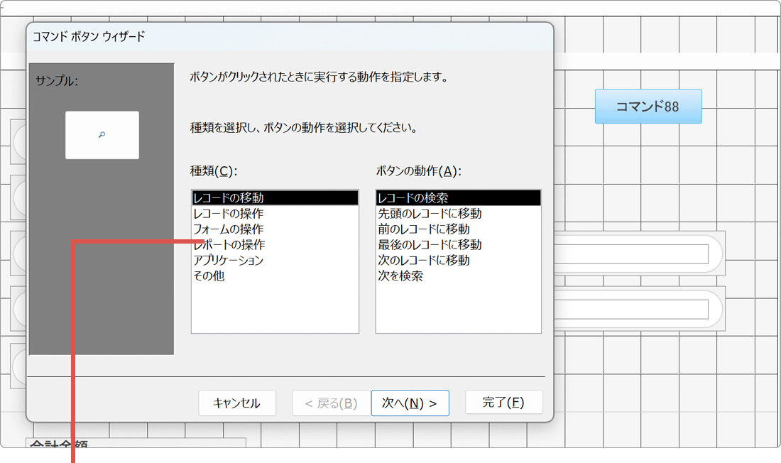 ボタンの動作を選択