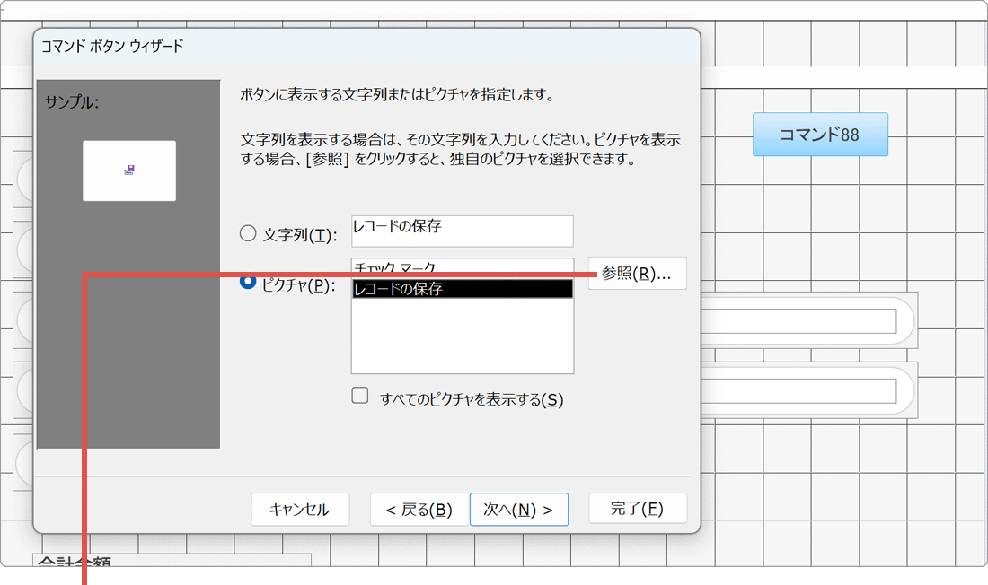 ピクチャを選択