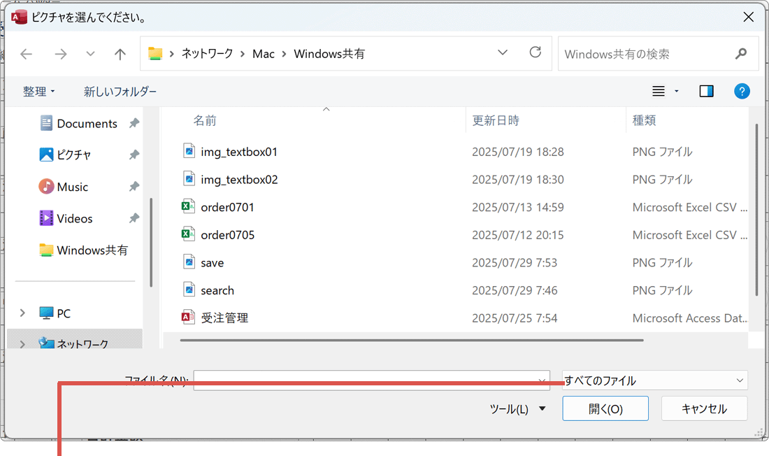 ファイルの種類を変更
