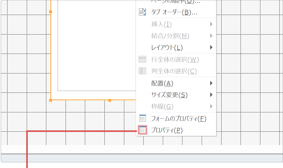 プロパティを開く