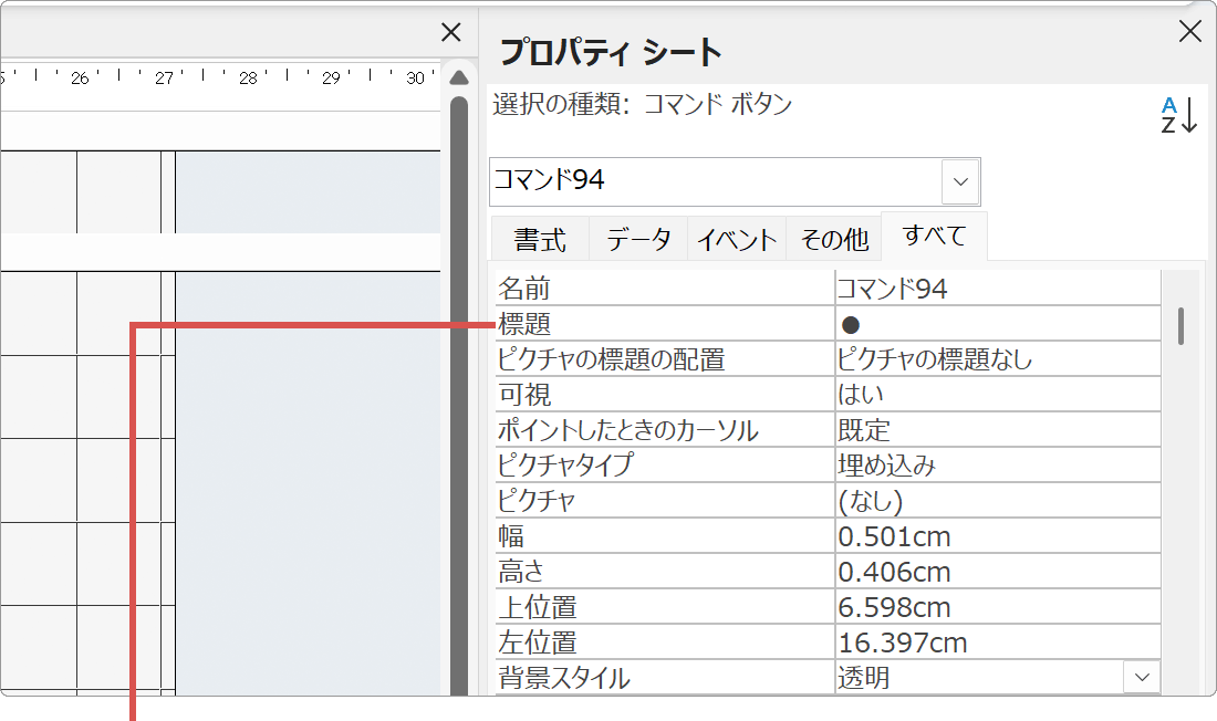 ボタンの標題を設定