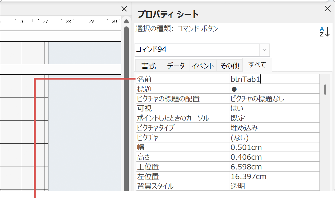 ボタンの名前を設定
