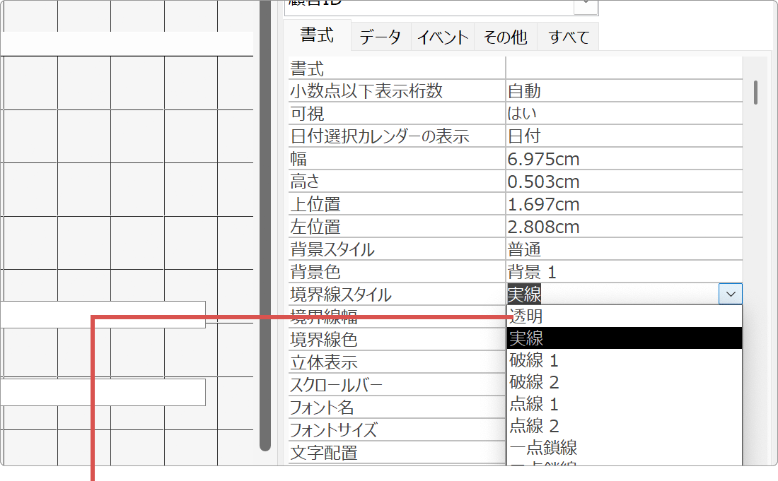 境界線を透明に設定