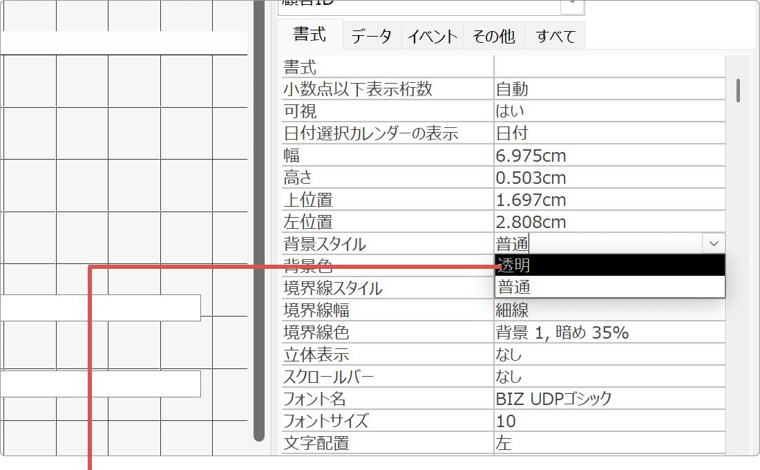 背景色を透明に設定