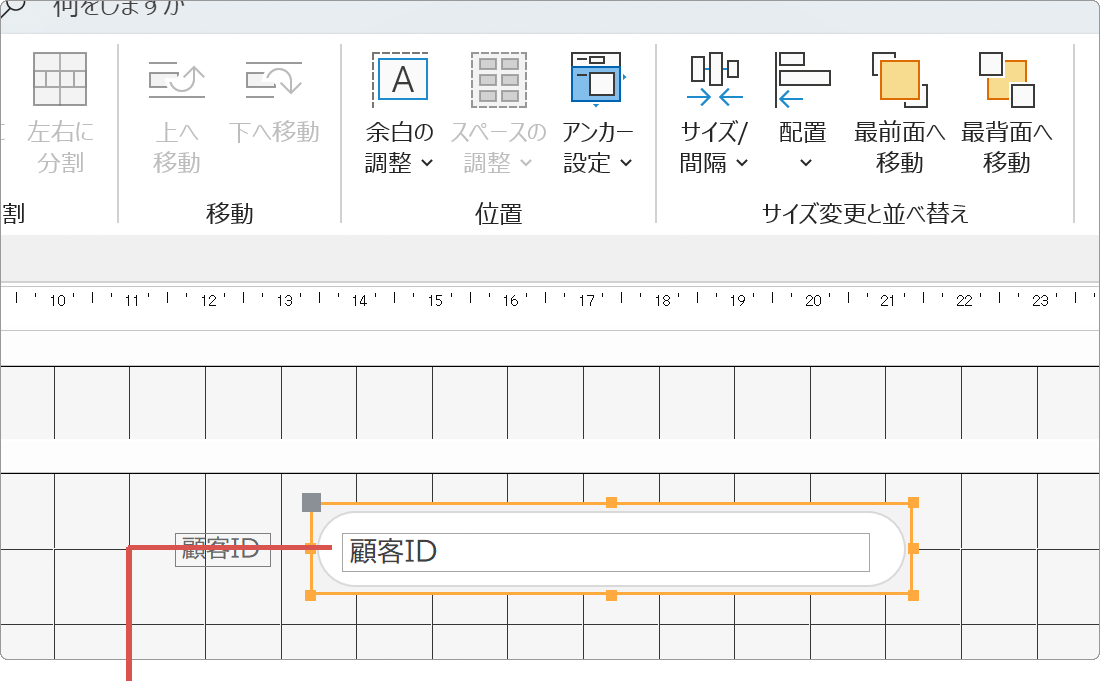 テキストボックスの位置調整