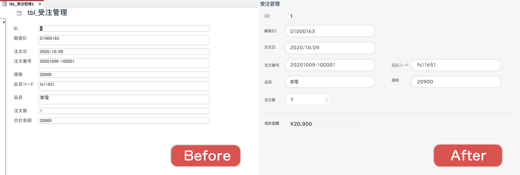 Accessフォームのカスタマイズ