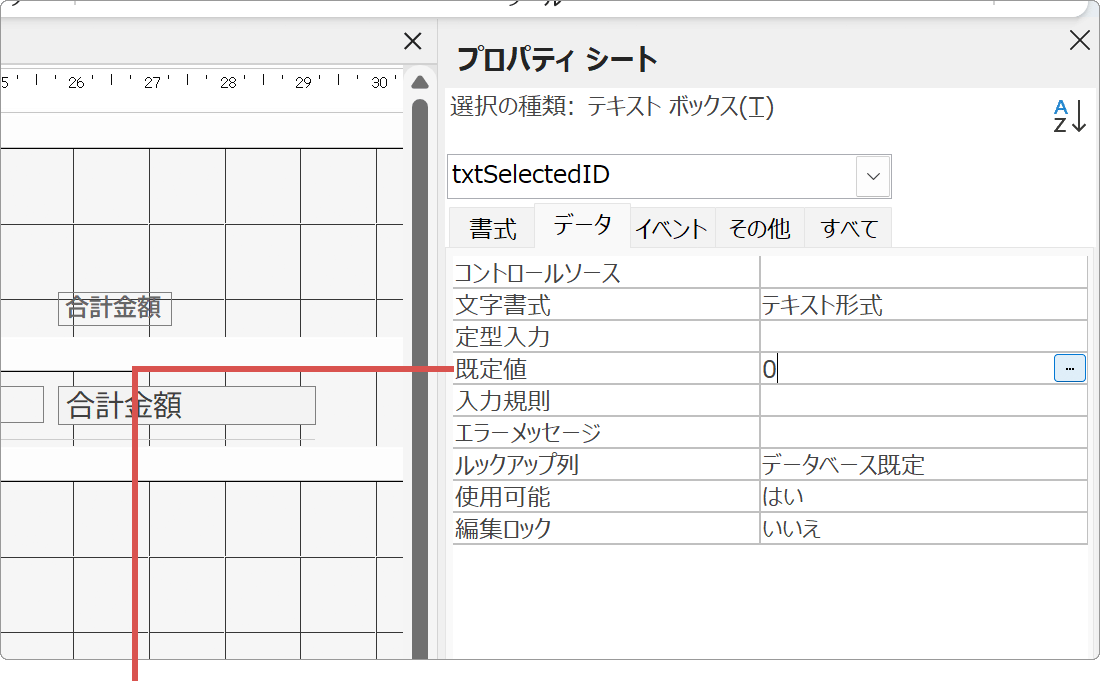 ヘッダーテキストボックスの設定