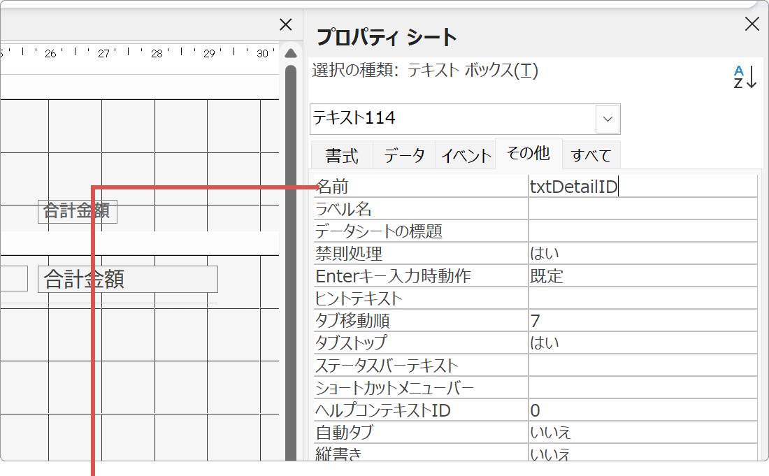 詳細テキストボックスの設定