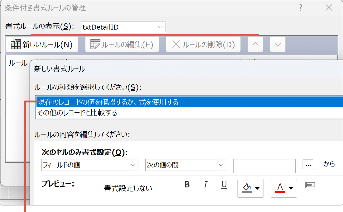 新しいルールの作成