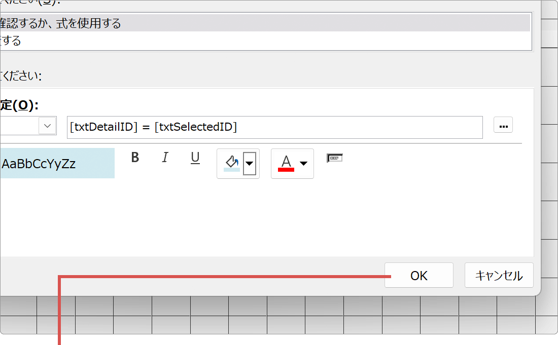 条件付き書式の保存