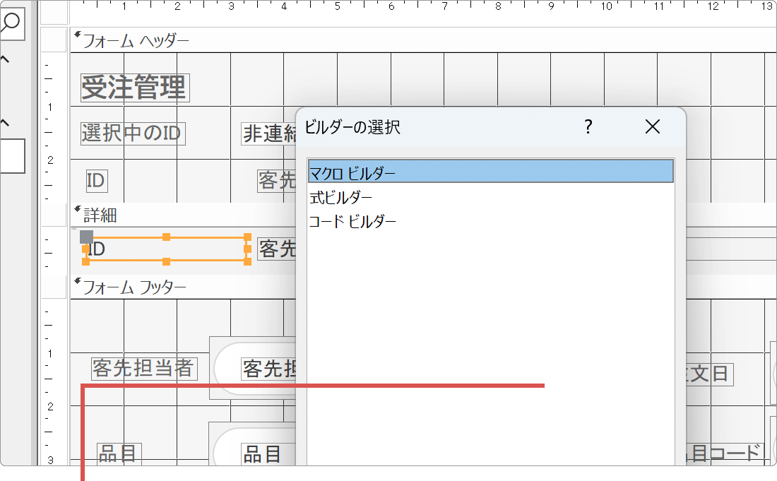 コードビルダーの選択