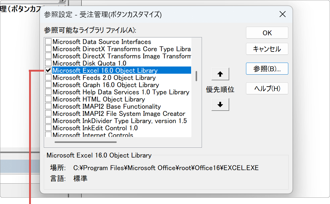 Excelライブラリを選択