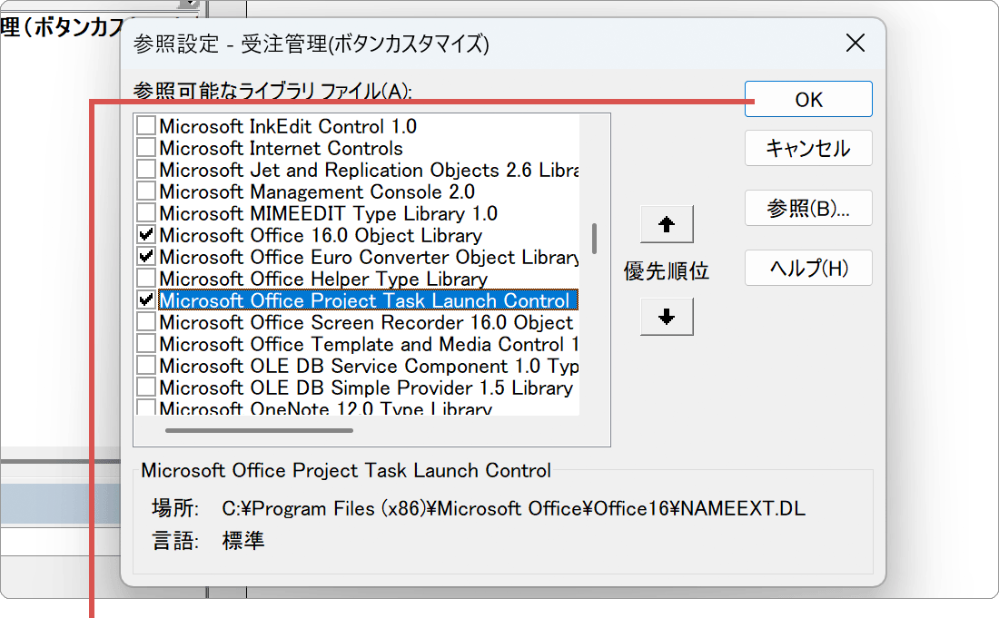 OKボタンをクリック