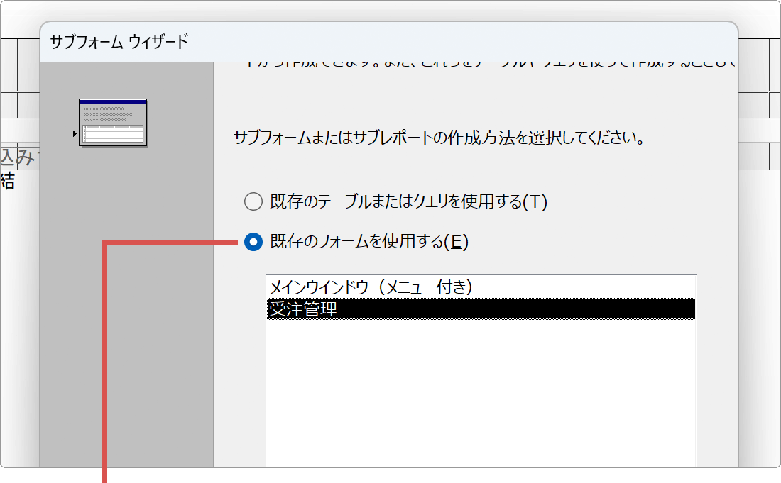 既定のフォームを選択