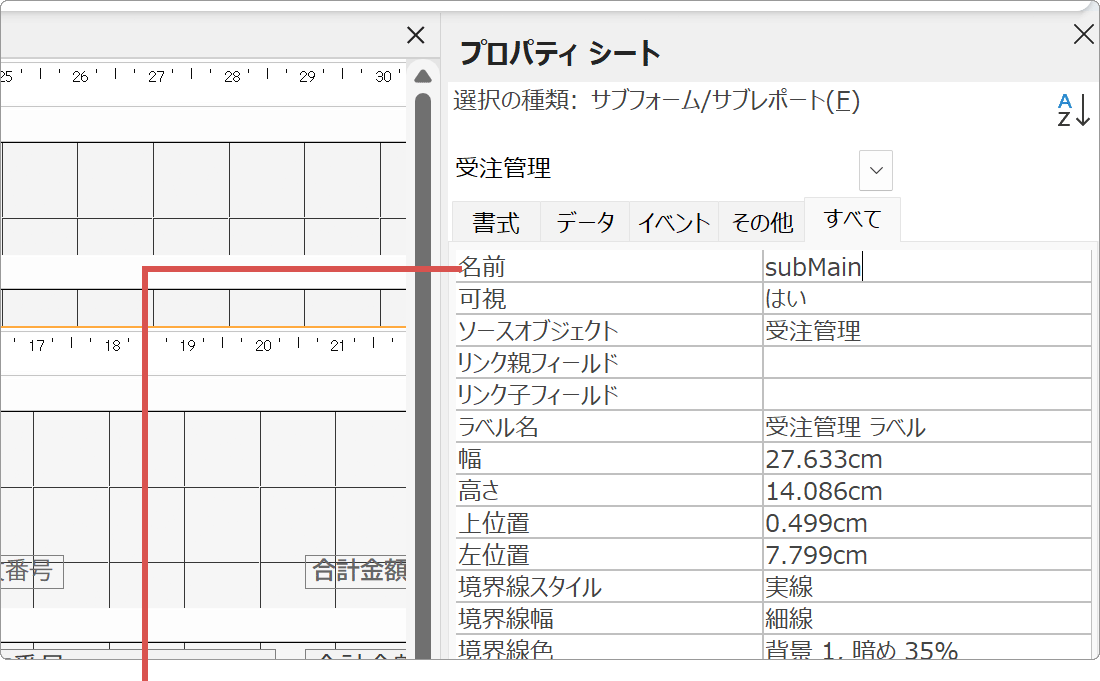 サブフォーム配置