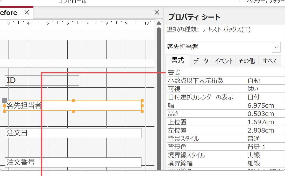 書式プロパティを選択