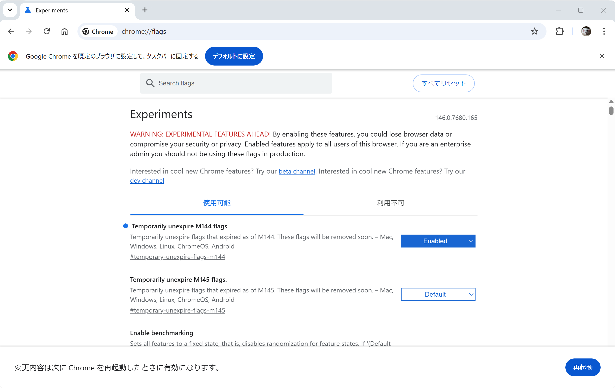「再起動」ボタンをクリックしてChromeを再起動する