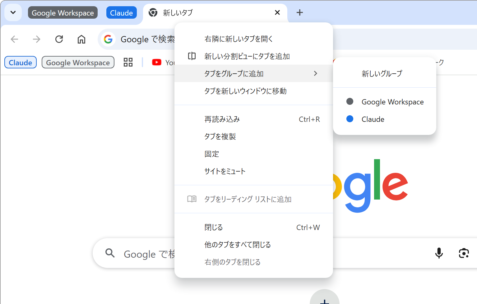 Tab Groups Focusing - タブグループ内のタブのみを表示してフォーカスする