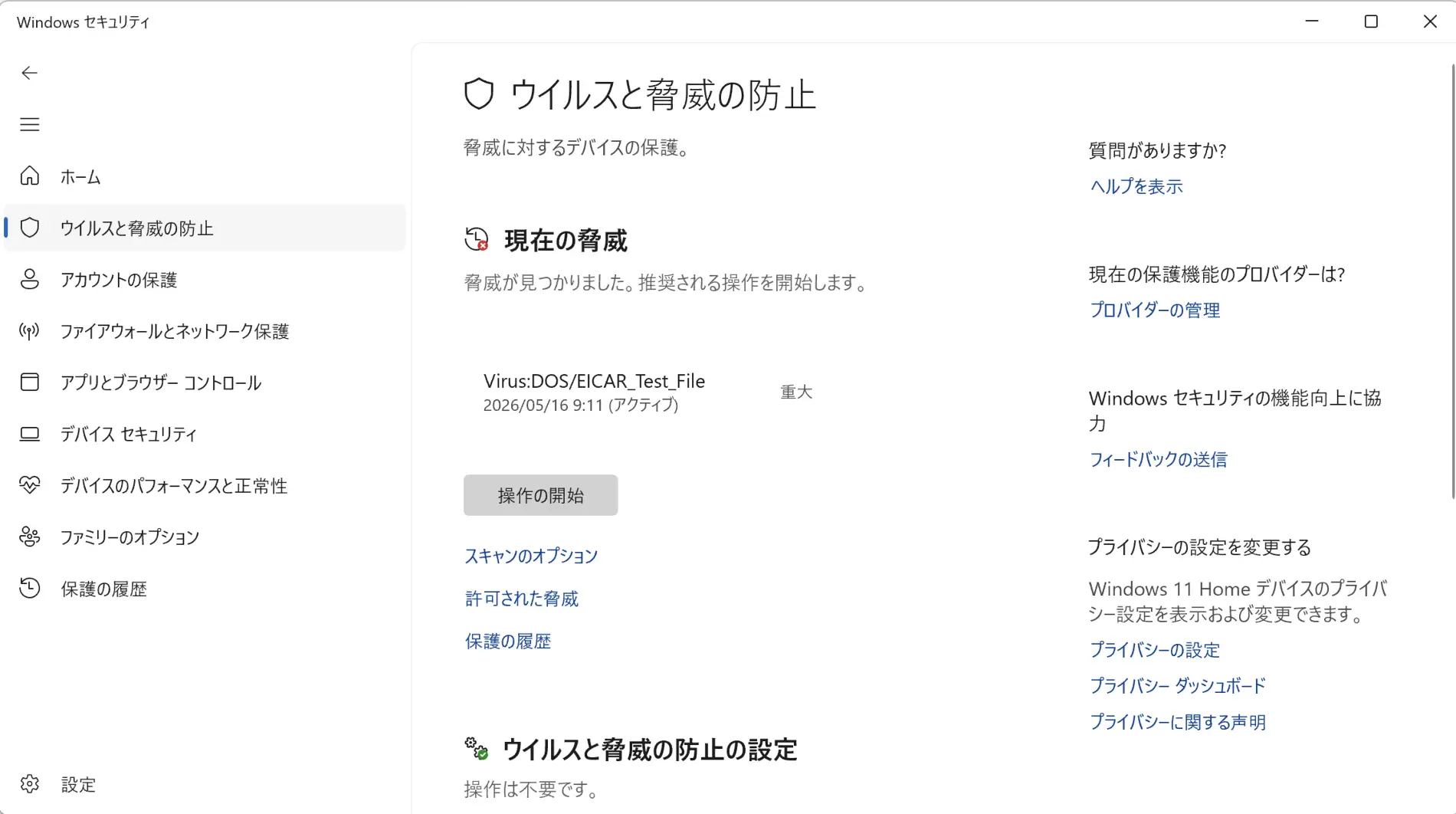 Windows セキュリティの画面で検出されたウイルス名をクリック