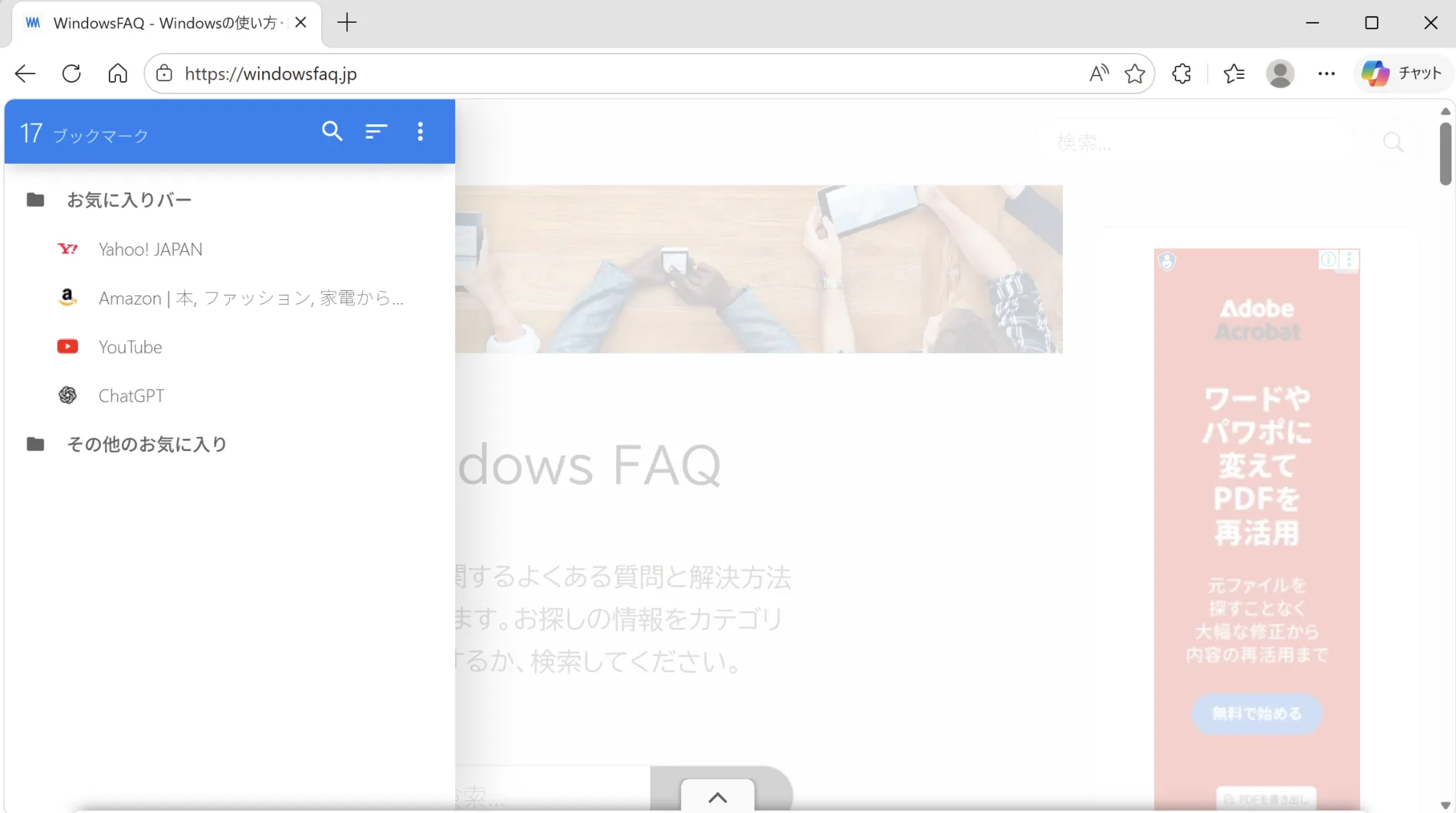 ブックマークサイドバー