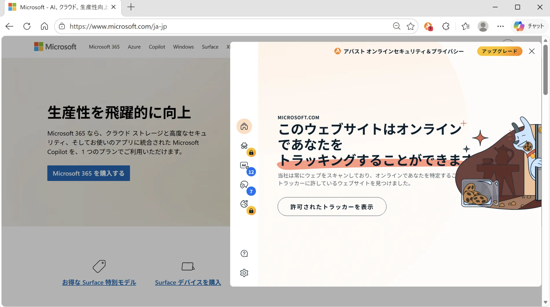 Avast Online Security & Privacy
