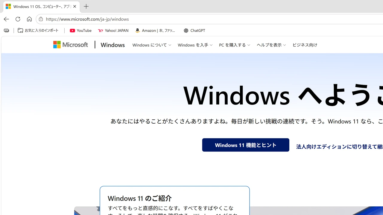 Edgeのアドレスバー下にお気に入りバーが表示された状態