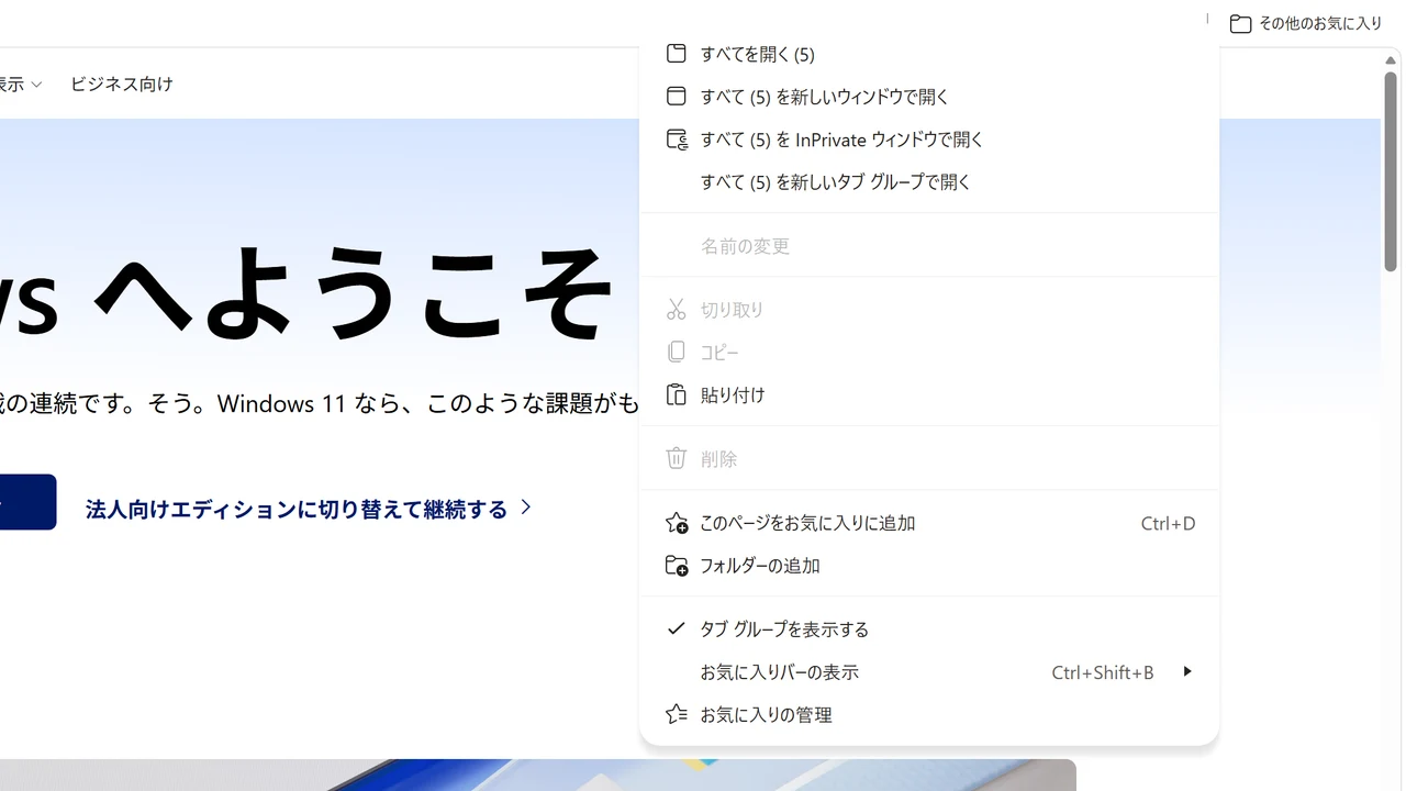 お気に入りバーの空きスペースを右クリックしてフォルダーの追加を選ぶ