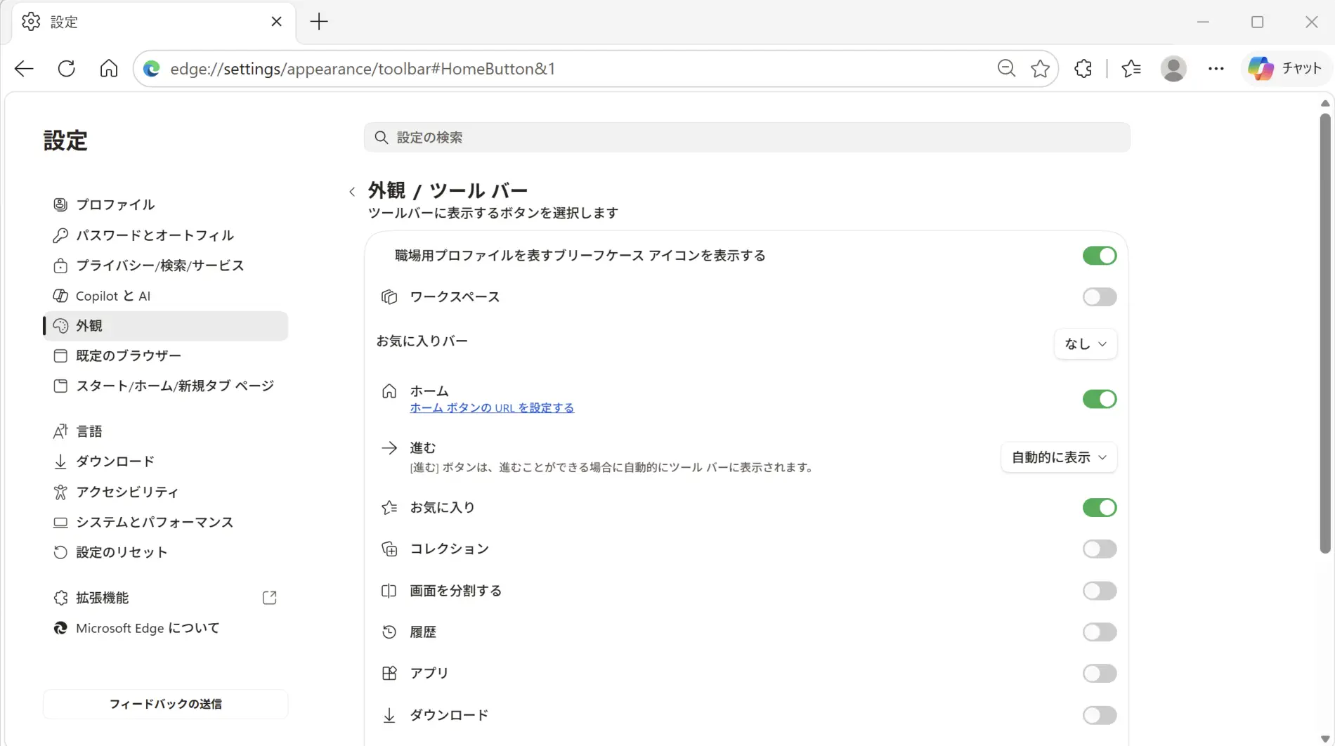 Edge 外観 ホームボタンを表示