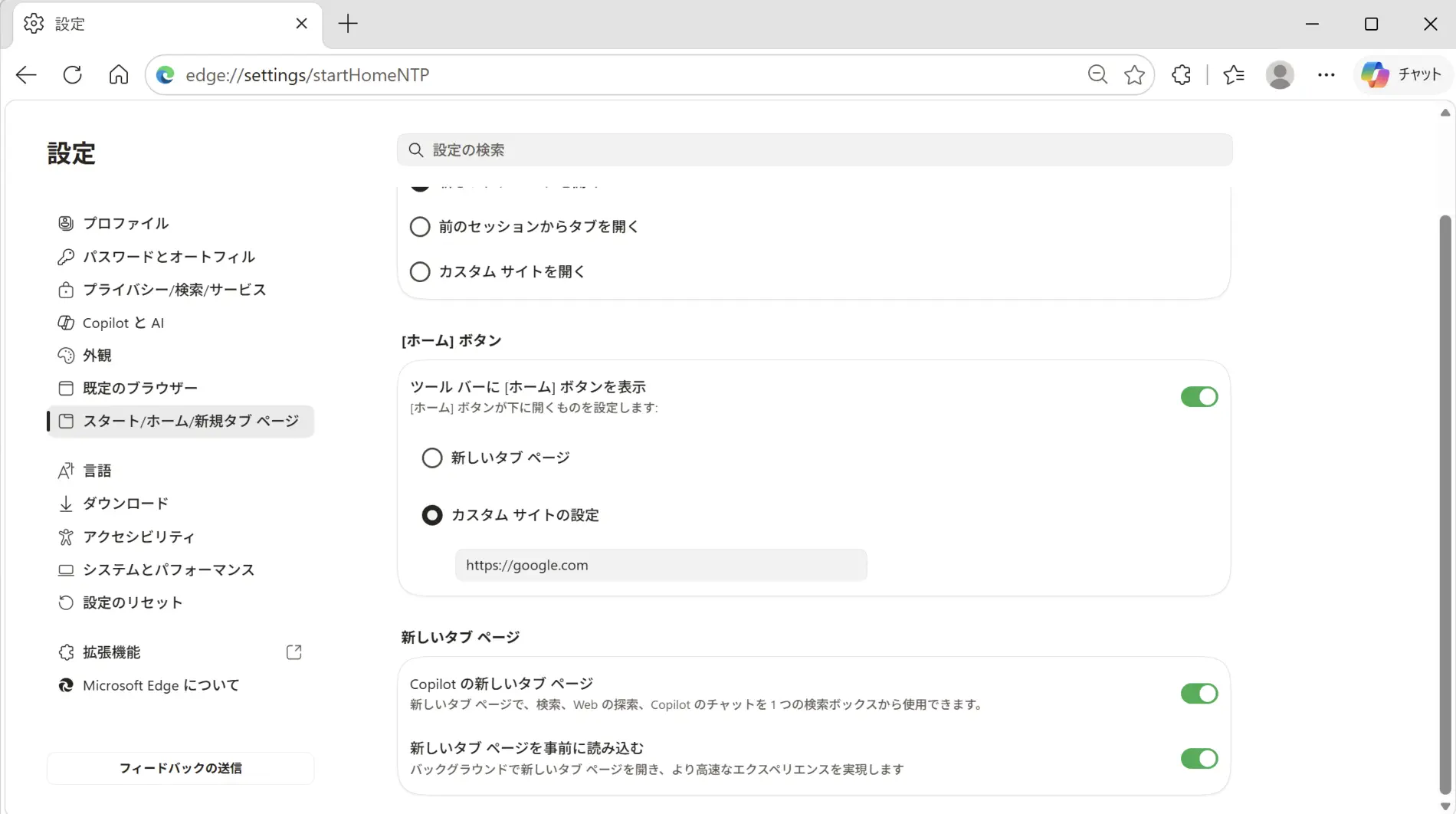 Edgeのホームボタンで開くページ（URL）を登録する