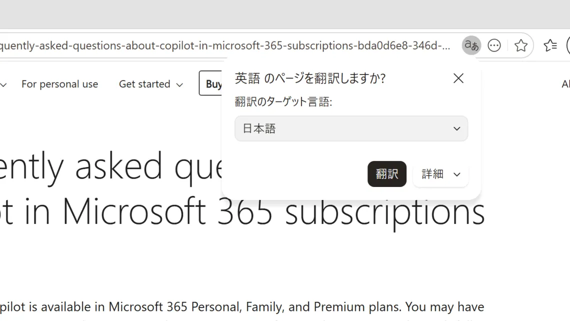 Edgeの翻訳ボタンをクリックしてページを日本語翻訳する
