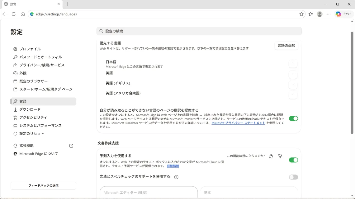 Edgeの言語設定で翻訳を提案する設定をオンにする