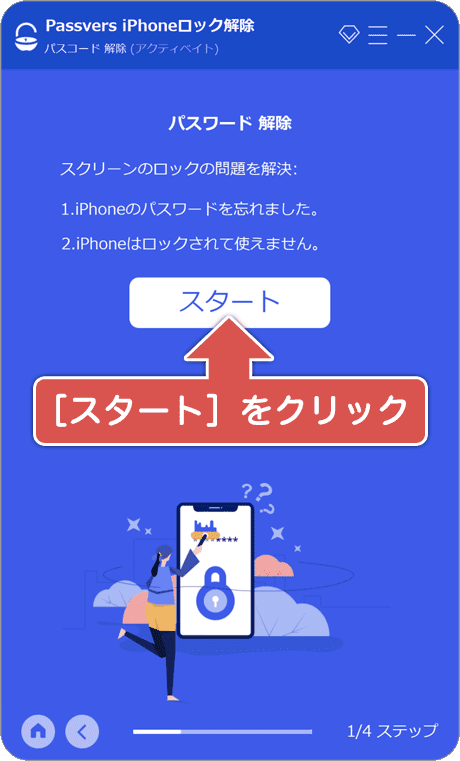 ロック解除を開始