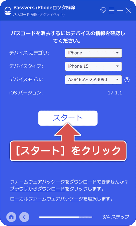 ファームウェアのダウンロード