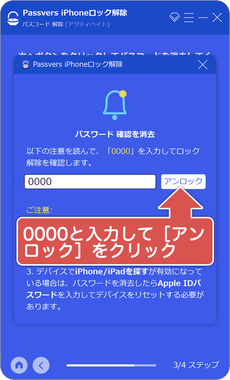 パスワードを消去